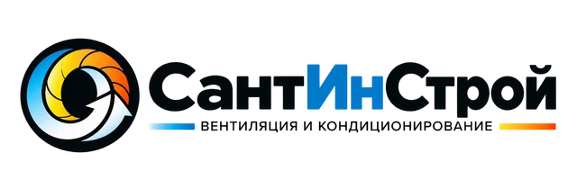 СантИнСтрой — вентиляция и кондиционирование