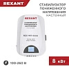 стабилизатор пониженного напряжения настенный rex-wr-8000 rexant 11-5047 