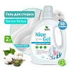 гель для стирки &quot;nice gel&quot; для белого белья (концентрат) 2 л. (пэнд) clean&amp;green cg8295 