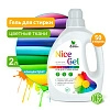 гель для стирки &quot;nice gel&quot; для цветных тканей (концентрат) 2 л. (пэнд) clean&amp;green cg8289 