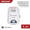 стабилизатор пониженного напряжения настенный rex-wr-5000 rexant 11-5046 