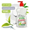 средство для мытья посуды &quot;greeny&quot; neutral с дозатором 1000 мл. clean&amp;green cg8141 